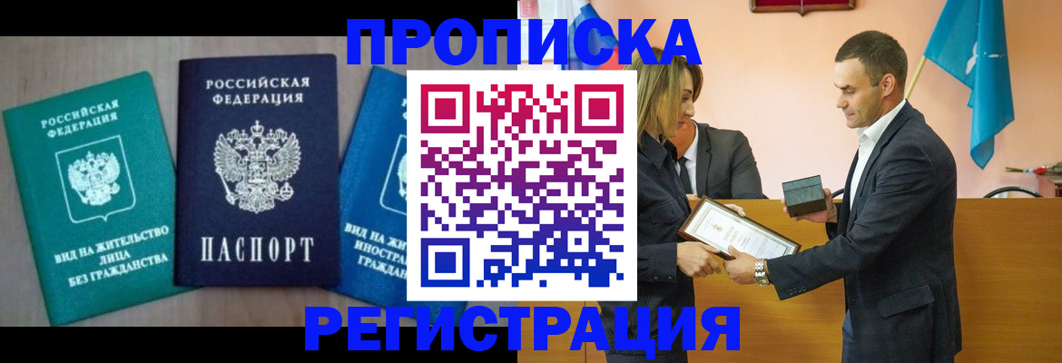 временная прописка в Первоуральске